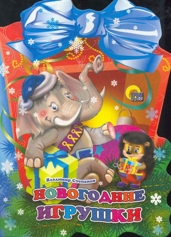 Фонарик. Новогодние игрушки