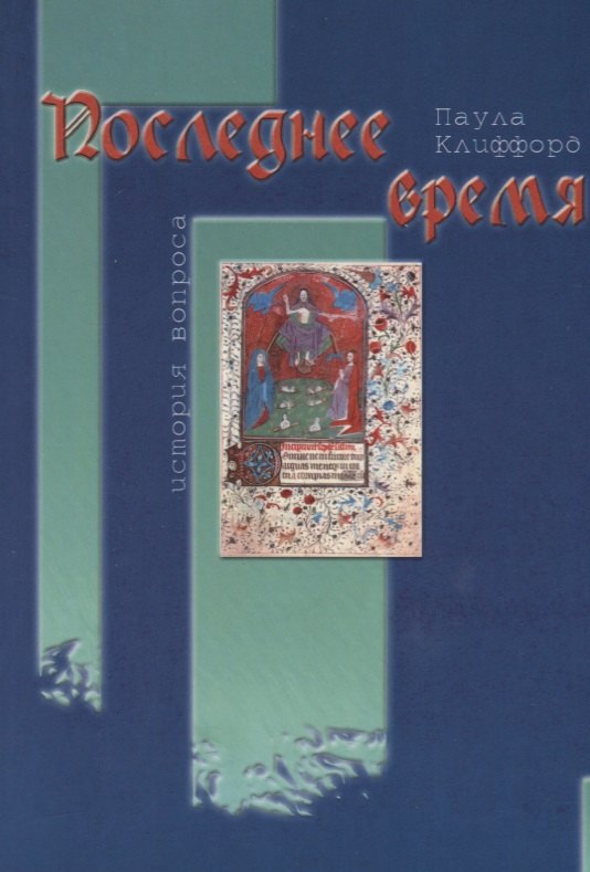 Последнее время