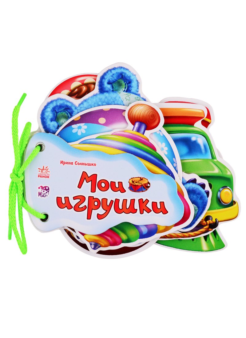 Мои игрушки (на завязках)