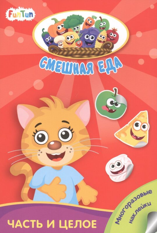 Часть и целое