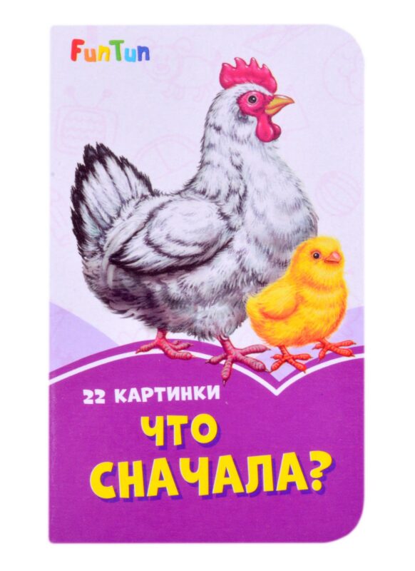 Что сначала?