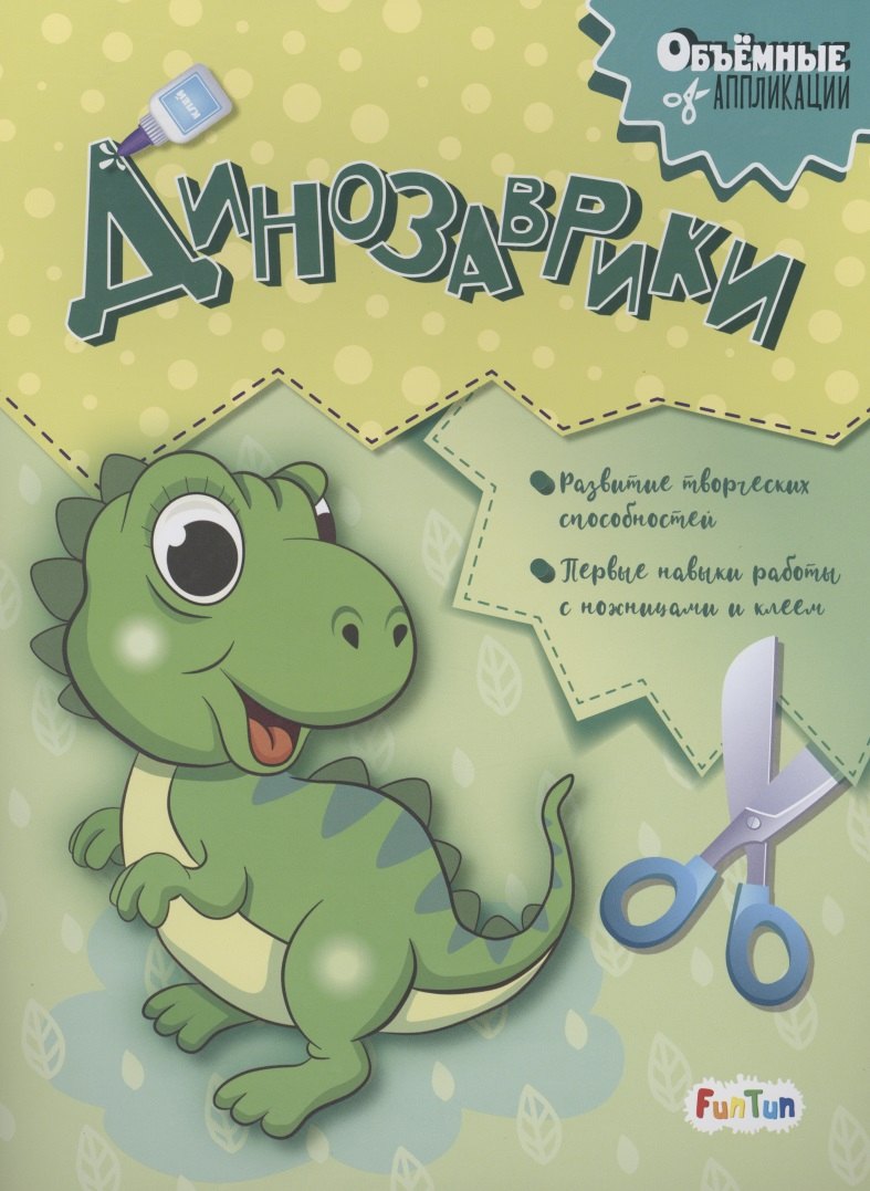 Динозаврики