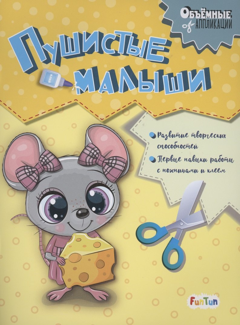 Пушистые малыши