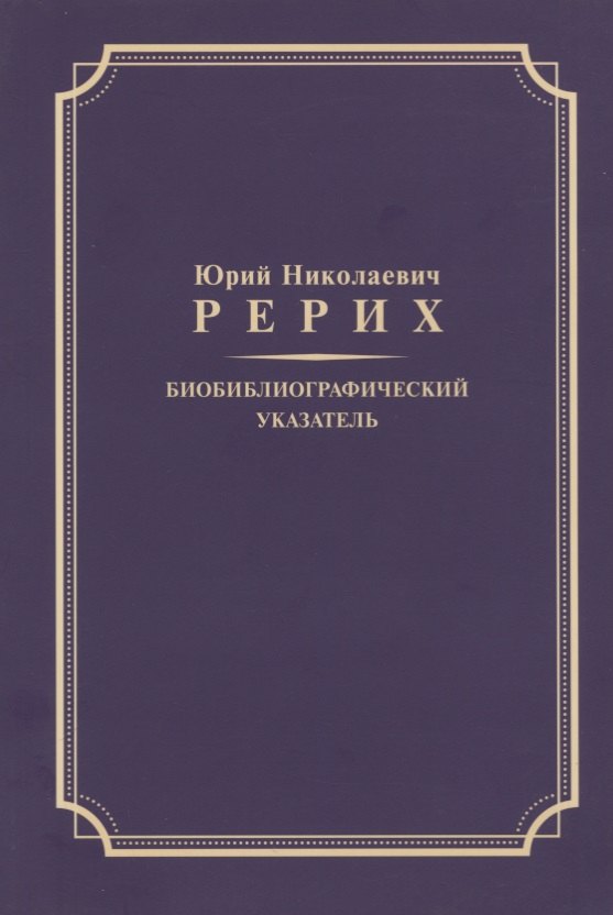 Биобиблиографический указатель