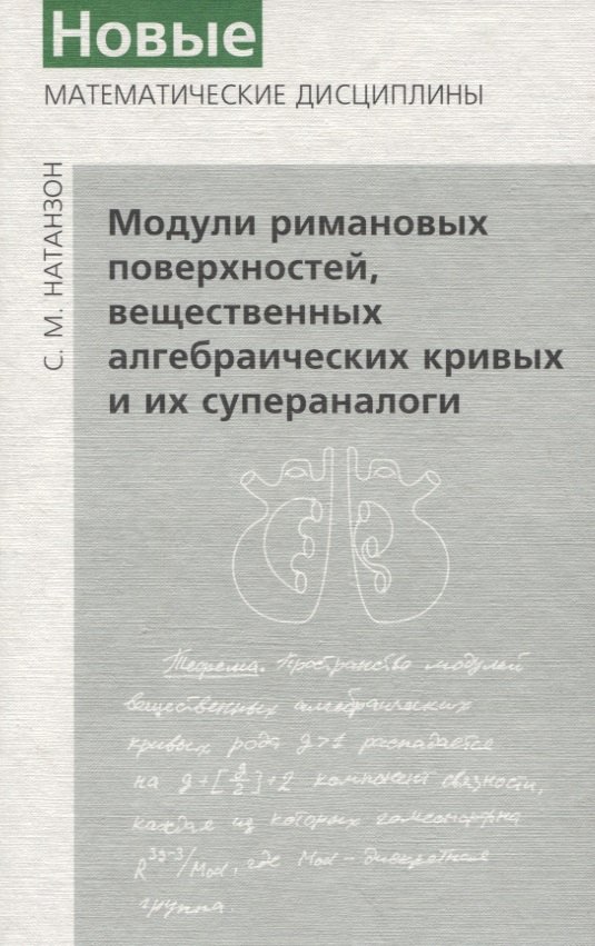 Модули римановых поверхностей