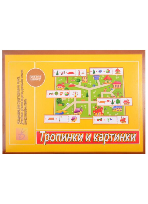 Игра "Тропинки и картинки". Для детей старшего дошкольного возраста