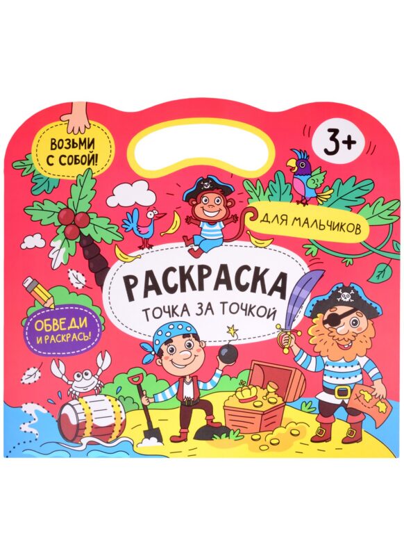 Расраска точка за точкой. Для мальчиков