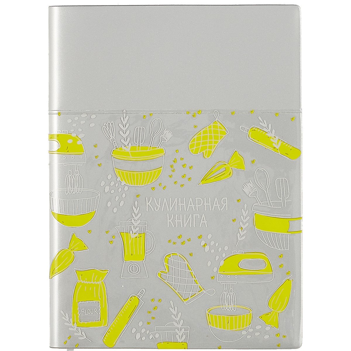 Книга для записи кул.рецептов А6+ 96л лин. "СЕРЕБРЯНАЯ" ПВХ-обл., карман, мягк.переплёт, тиснение фольгой, шелкография, два ляссе, инд.уп.