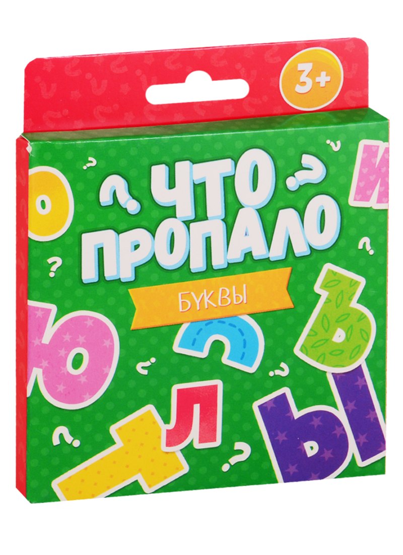 Что пропало? Буквы