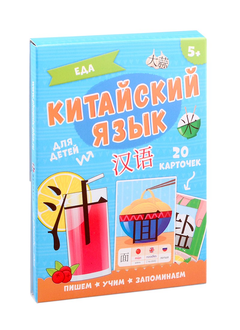 Китайский язык. Еда. Для детей