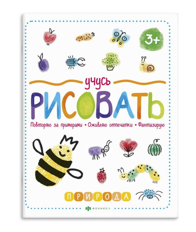 Учусь рисовать. Природа