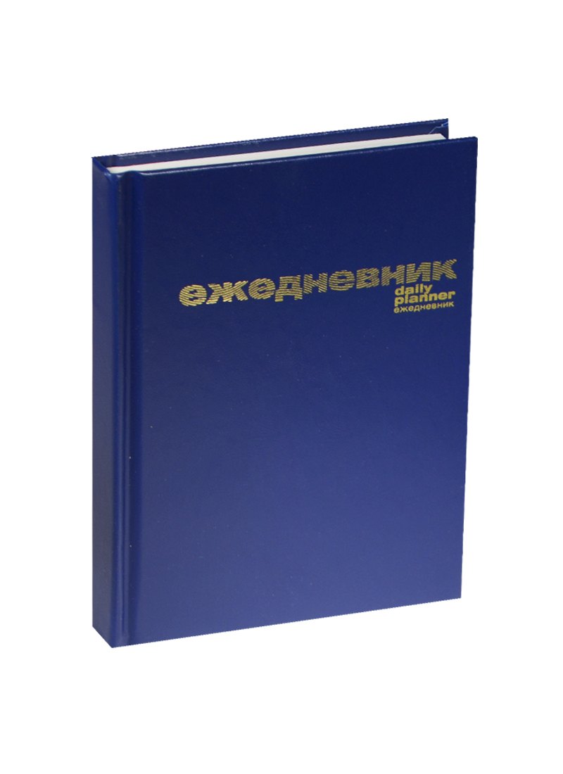 Ежедневник недат. А6 128л синий бумвинил, офсет, Альт