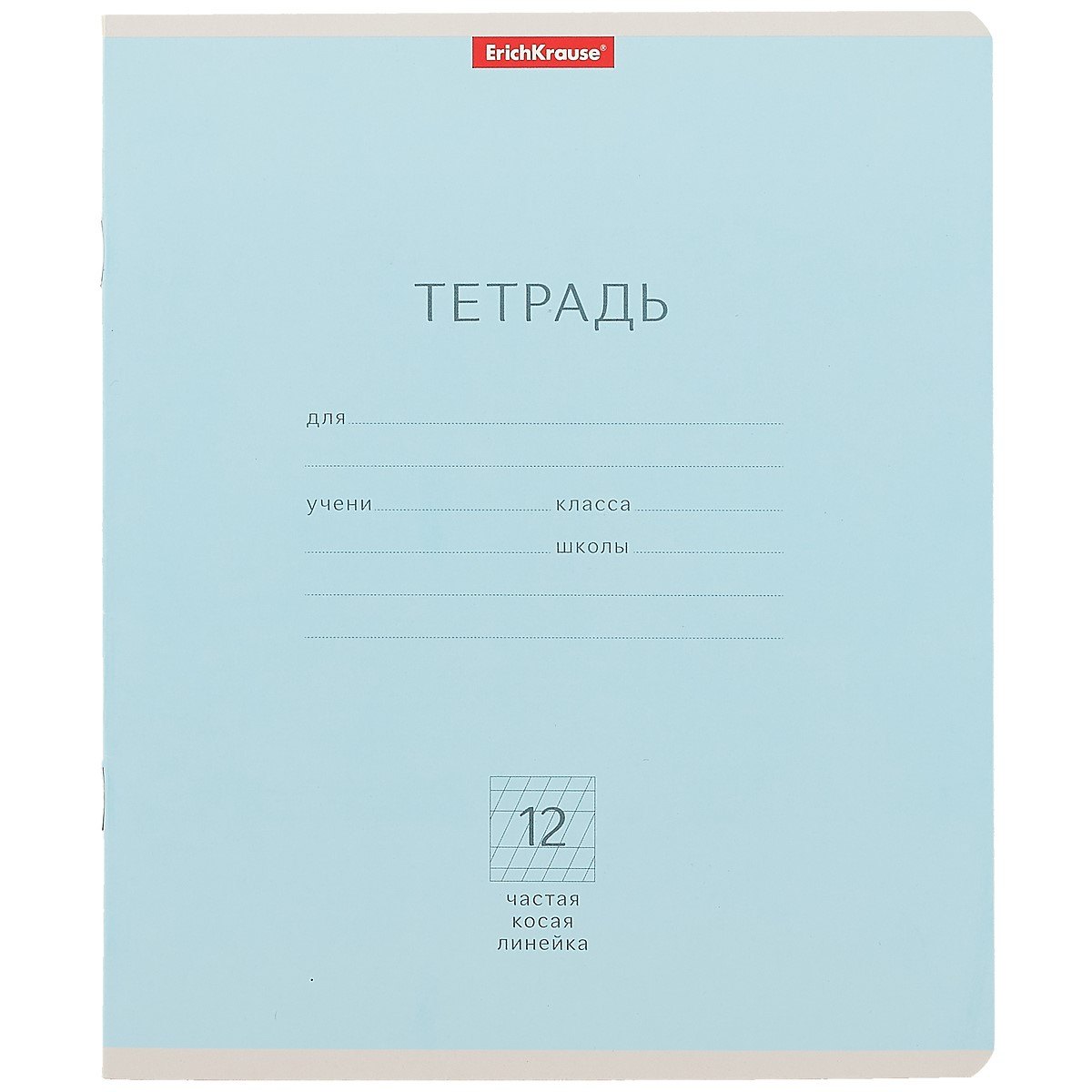 Тетрадь в частую косую линейку Erich Krause, "Для прописей. Классика", 12 листов, в ассортименте