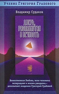 Дверь распахнутая в вечность (мУГГ). Судаков В. (Диля)