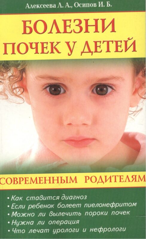 Болезни почек у детей