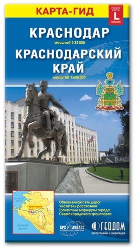 Карта Краснодар + Краснодарский край (1:22тыс/1:600тыс) (раскл) (2 вида)