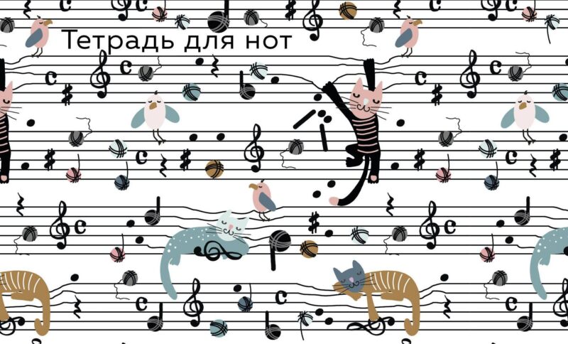 Тетрадь для нот Эксмо, "Веселые животные", А5, 8 листов