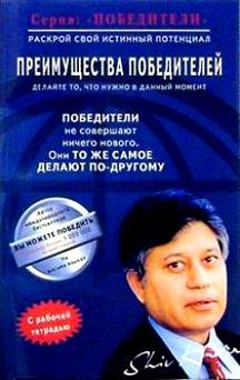 Преимущества победителей (мПобедители). Кхера Ш. (Диля)