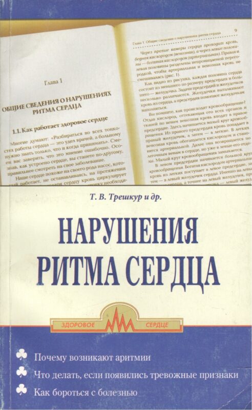 Нарушение ритма сердца