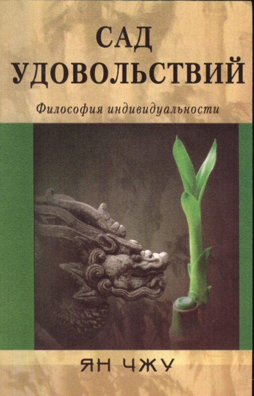 Сад удовольствий