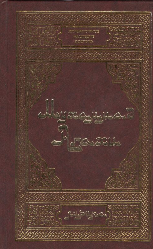 Агахи М. Лирика