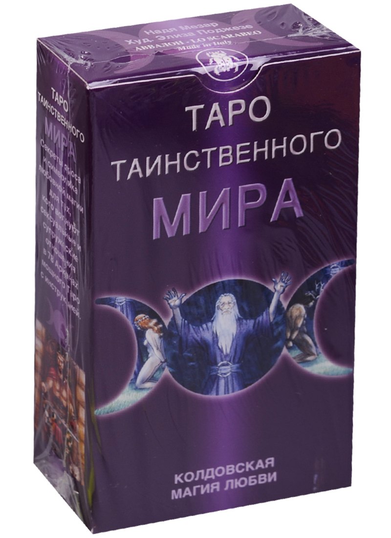 Таро Таинственного мира (руководство+карты) (AV145) (коробка)