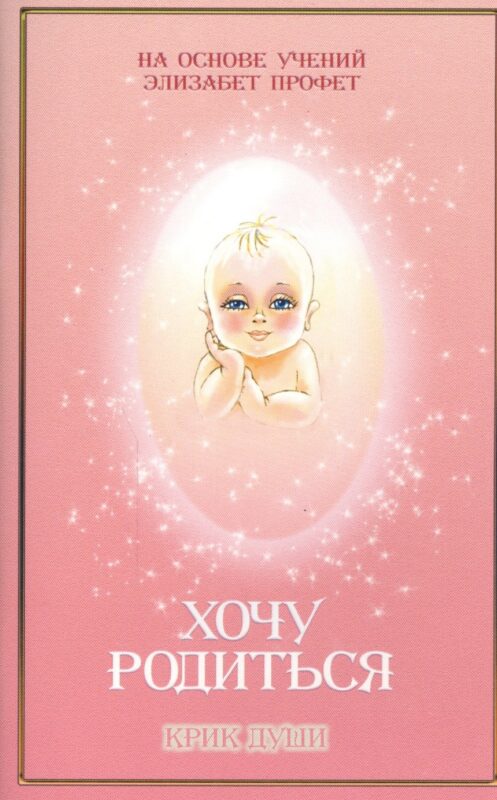 Хочу родиться Крик души (м) Даффи