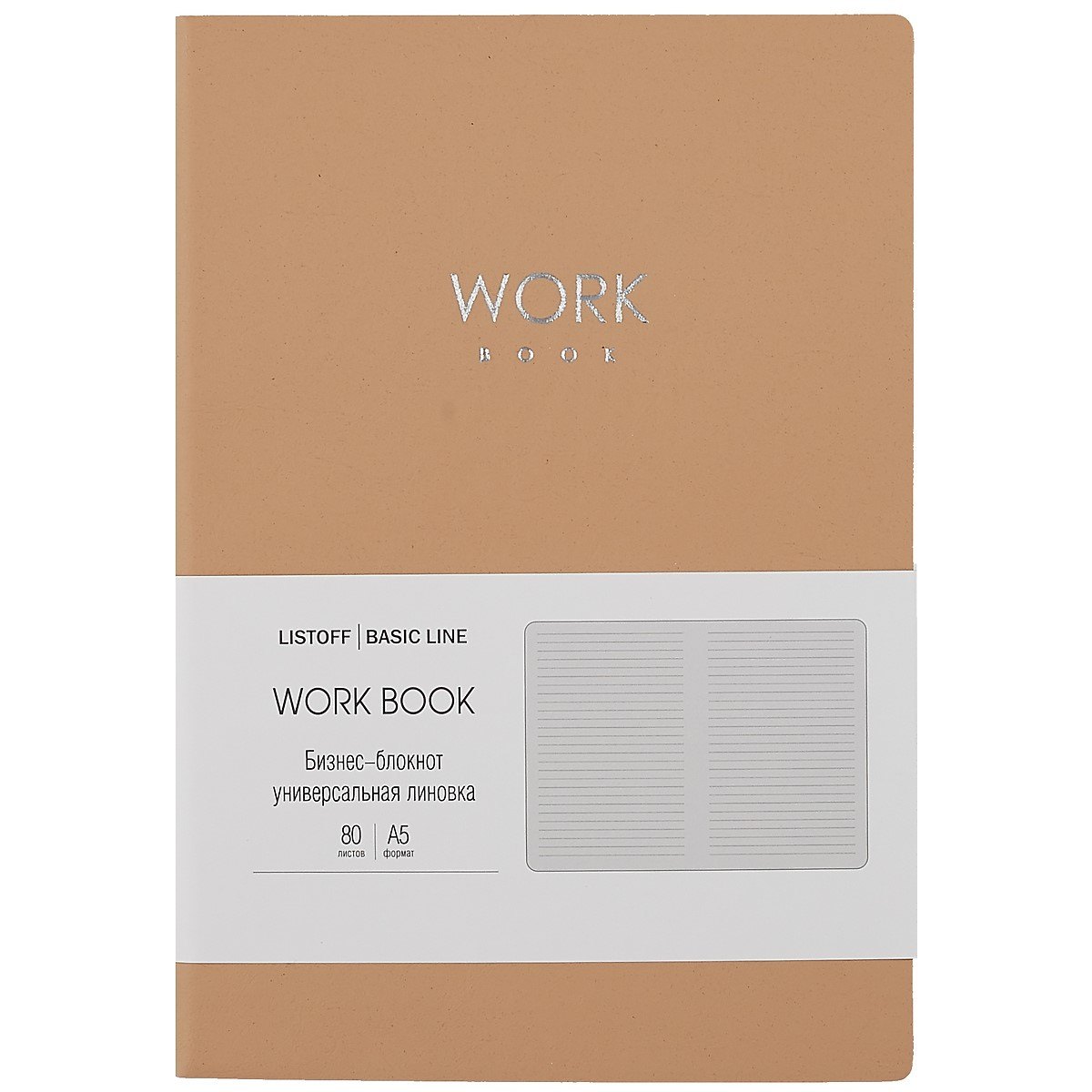 Книга для записей А5 80л лин. "Work book. No 4" иск.кожа, инт.переплет, тиснение фольгой, инд.уп.