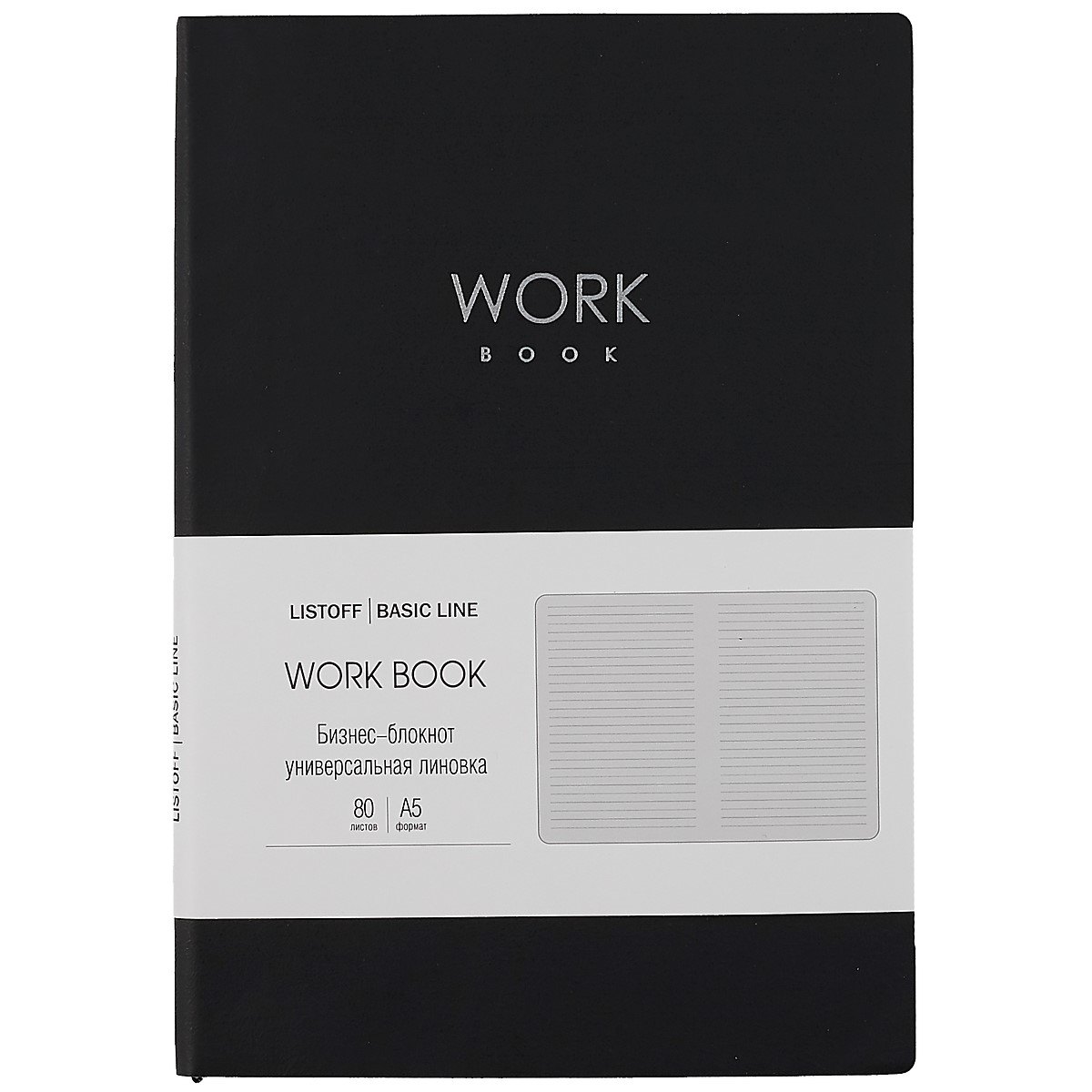 Книга для записей А5 80л лин. "Work book. No 1" иск.кожа, инт.переплет, тиснение фольгой, инд.уп.