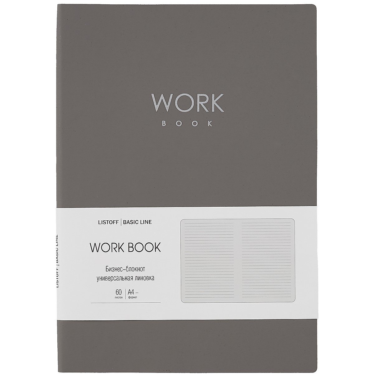 Книга для записей В5 60л лин. "Work book. No 2" иск.кожа, инт.переплет, тиснение фольгой, инд.уп.