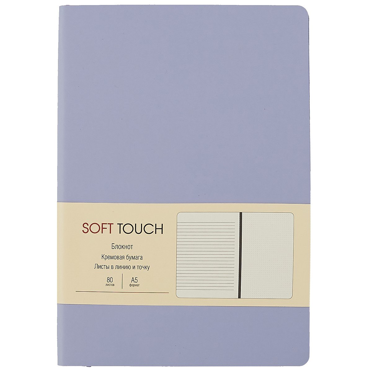 Книга для записей А5 80л "Soft Touch. Нежный лавандовый" иск.кожа, инт.обл., лин., тчк., нелин., ляссе, инд.уп.