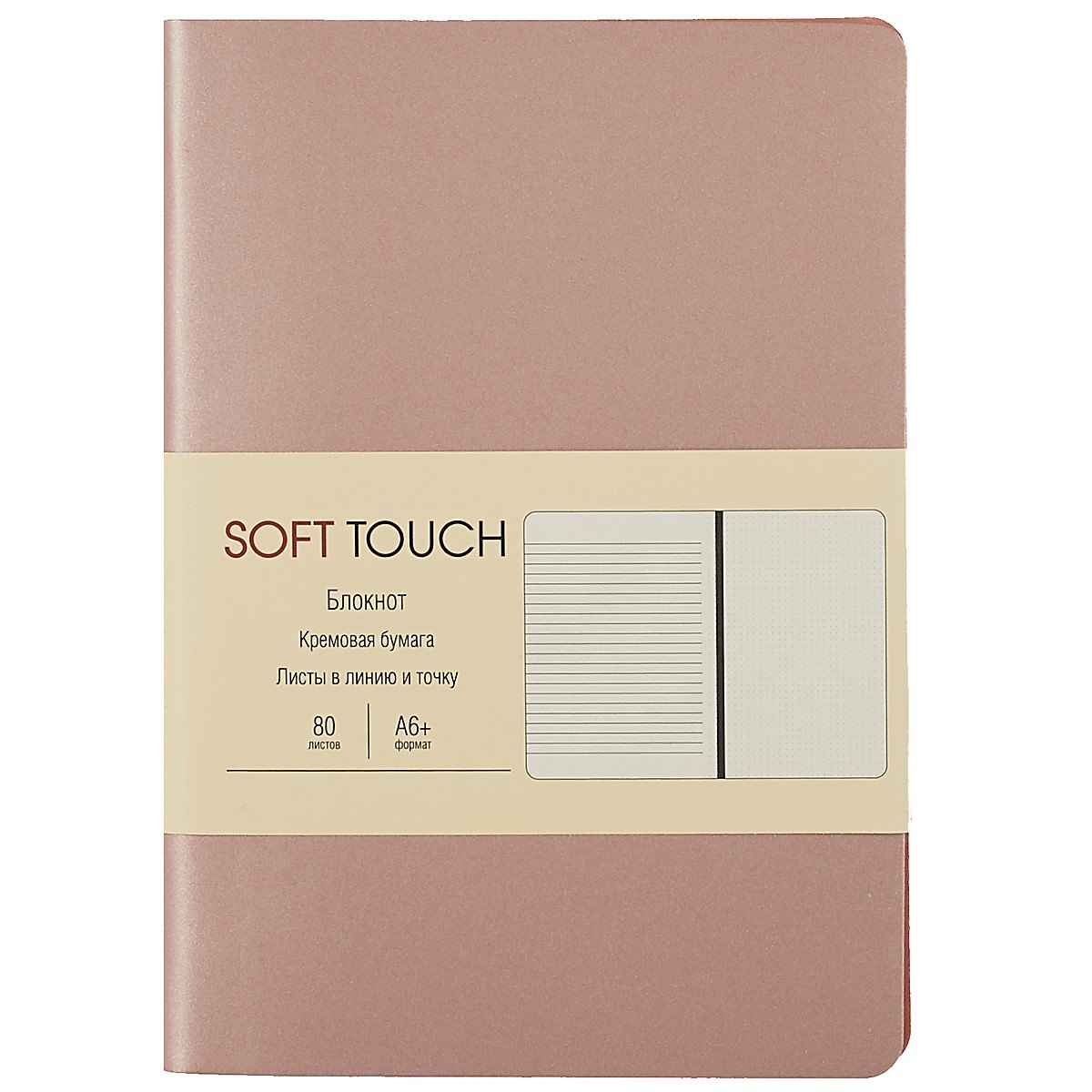 Записная книжка А6 80л "Soft Touch. Розовое золото" иск.кожа, инт.обл., лин., тчк., нелин., ляссе, инд.уп.