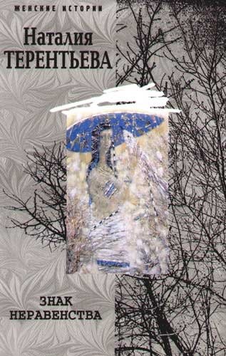 Знак неравенства