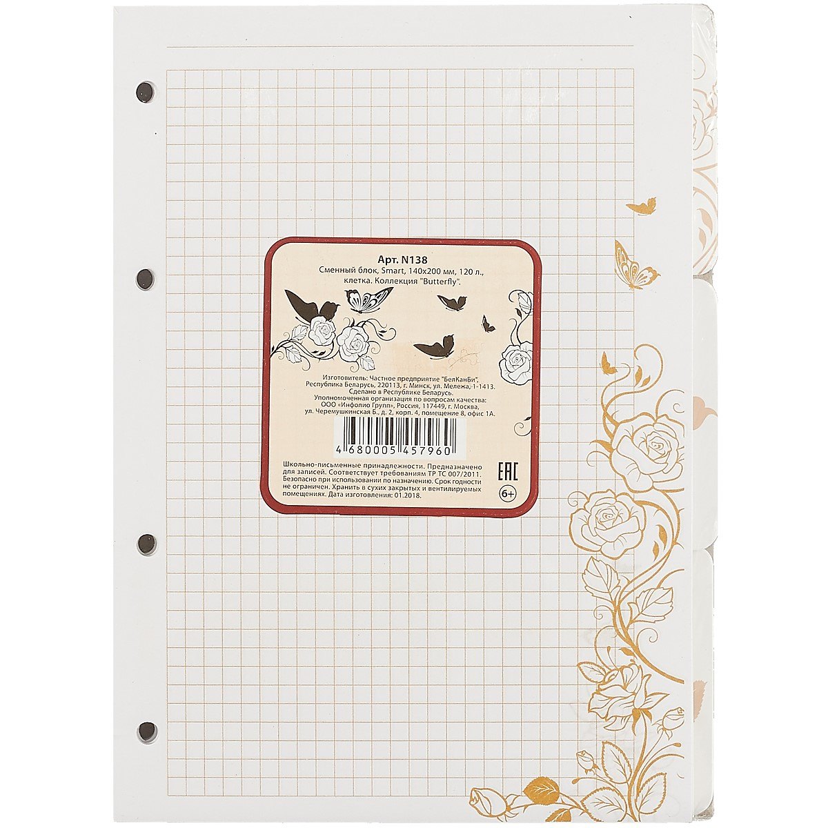 Сменный блок для тетради на кольцах «Buterfly», 120 листов