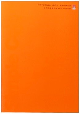 Тетрадь для записи слов Альт, "Простые цвета", А6, 48 листов, в ассортименте