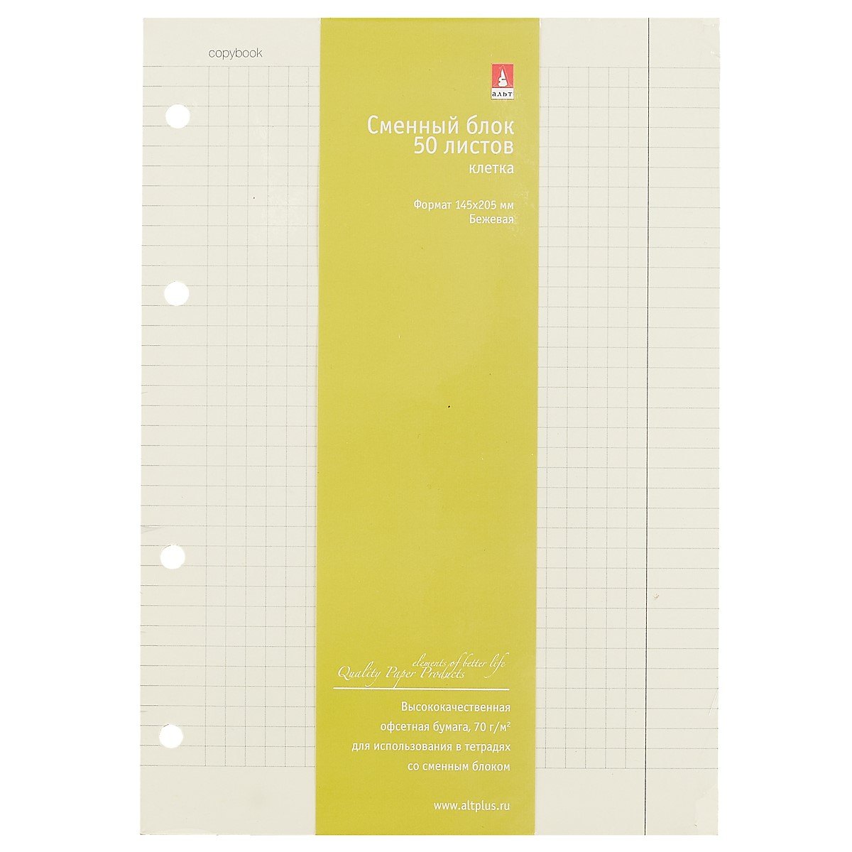Сменный блок для тетради на кольцах, бежевый, 50 листов