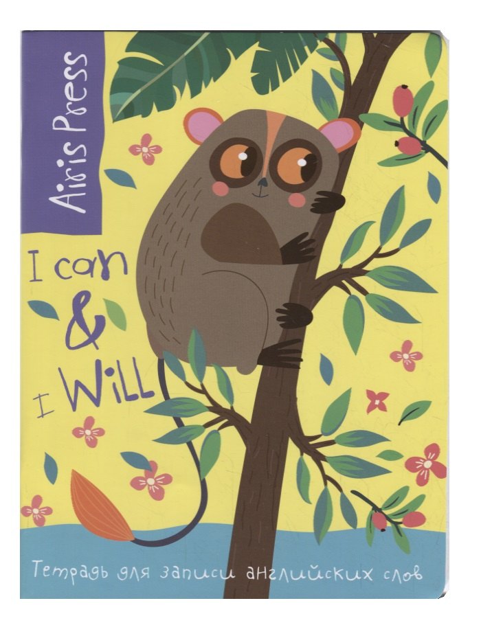 Тетрадь для записи английских слов Айрис, "Лемур на дереве", А5, 32 листа