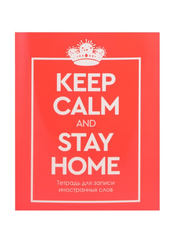 Тетрадь для записи иностранных слов Unnika, Stay Home, А5, 48 листов
