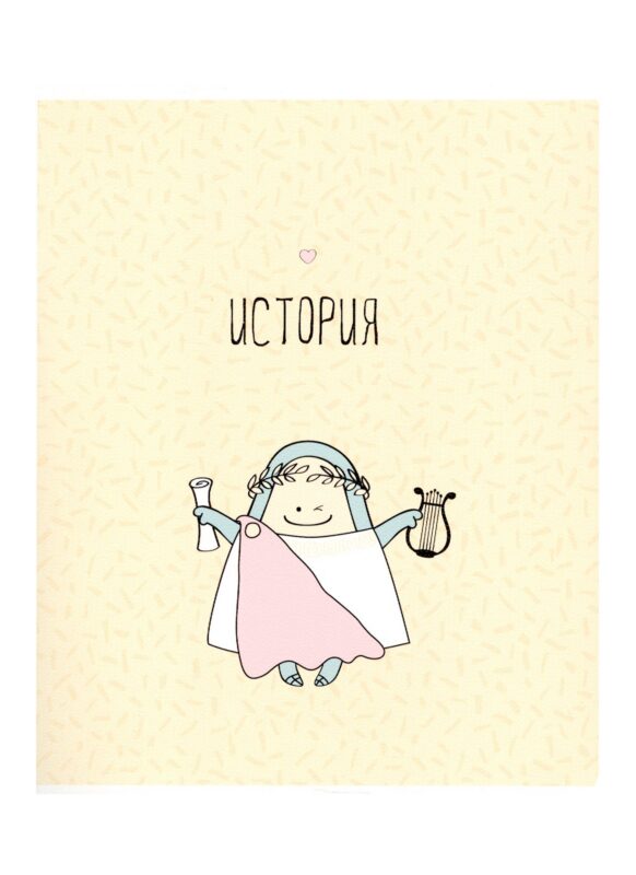 Тетрадь предметная в клетку Be Smart, "Avocado. История", 48 листов