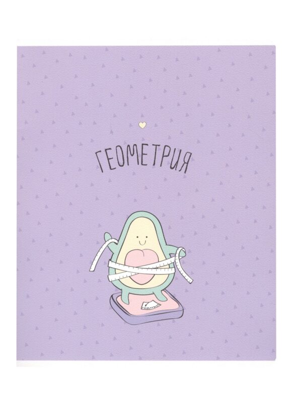 Тетрадь предметная в клетку Be Smart, "Avocado. Геометрия", 48 листов