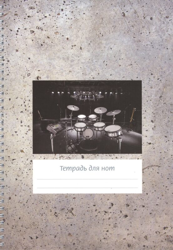 Тетрадь для нот Перископ, "Серый фон (барабаны)", А4, 24 листа