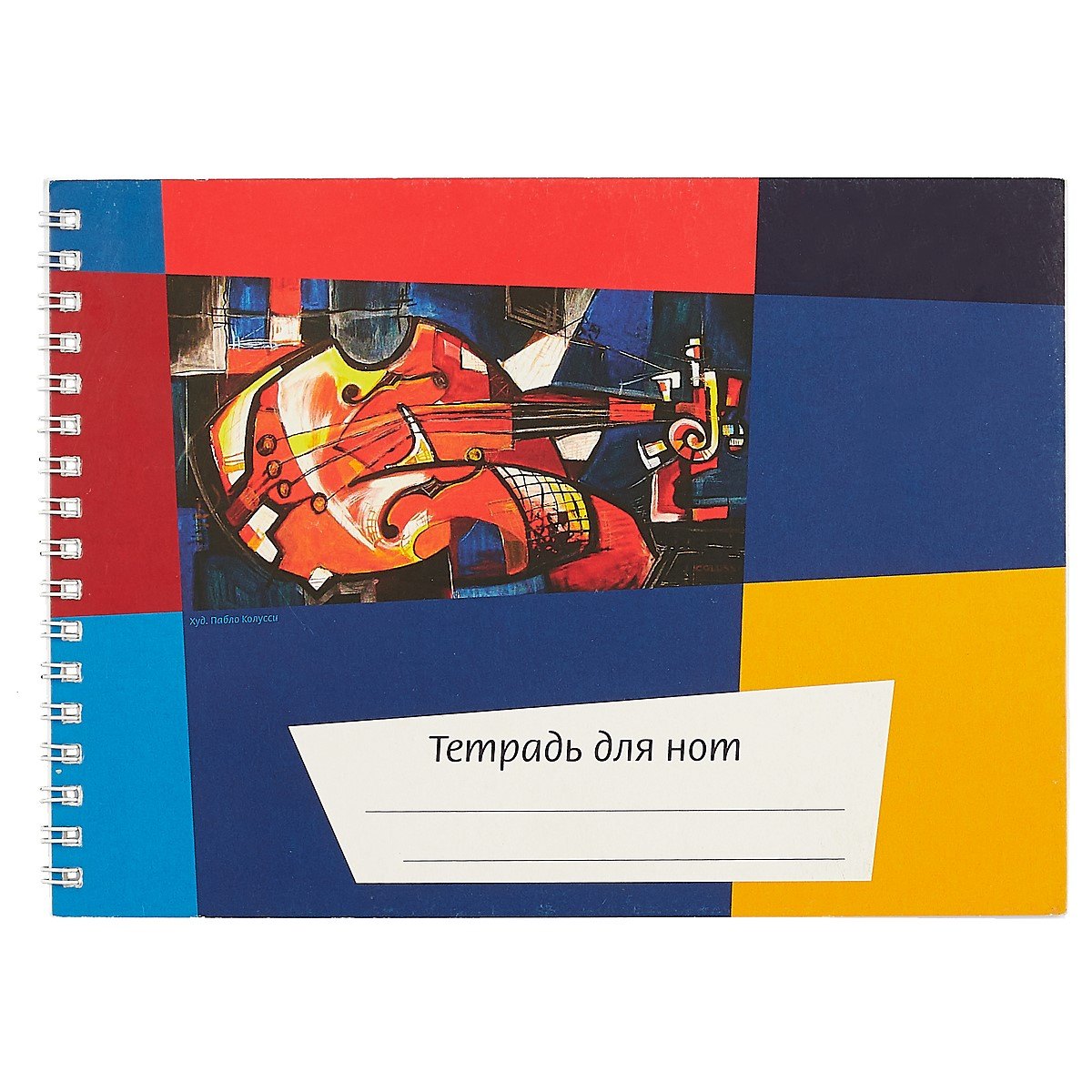 Тетрадь для нот Перископ, "Калейдоскоп. Скрипка", А5, 12 листов
