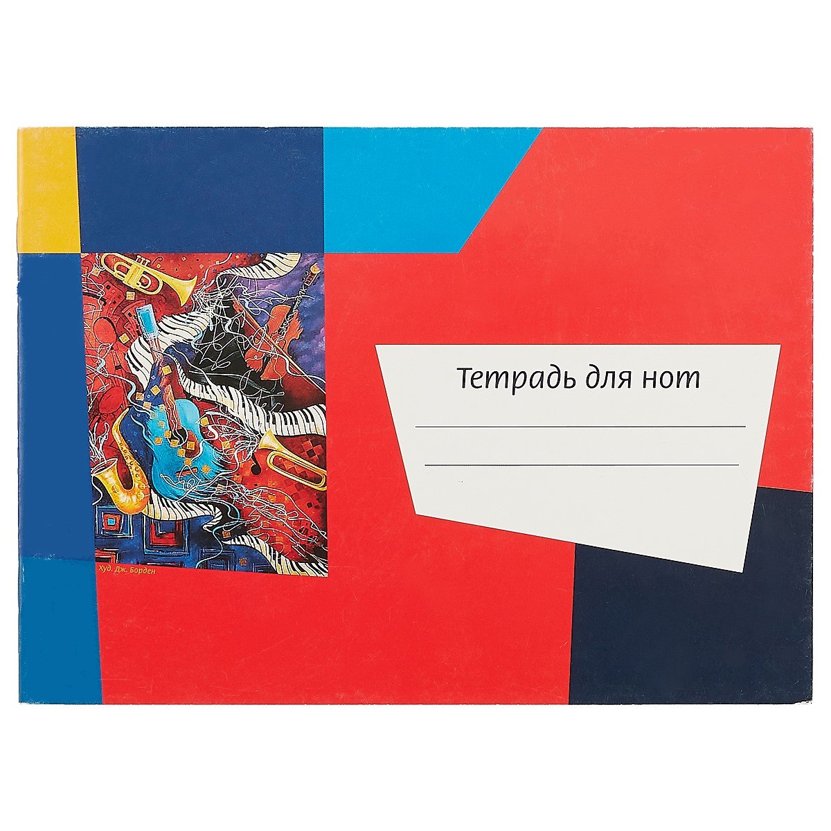 Тетрадь для нот Перископ, "Калейдоскоп Гитара", А5, 12 листов