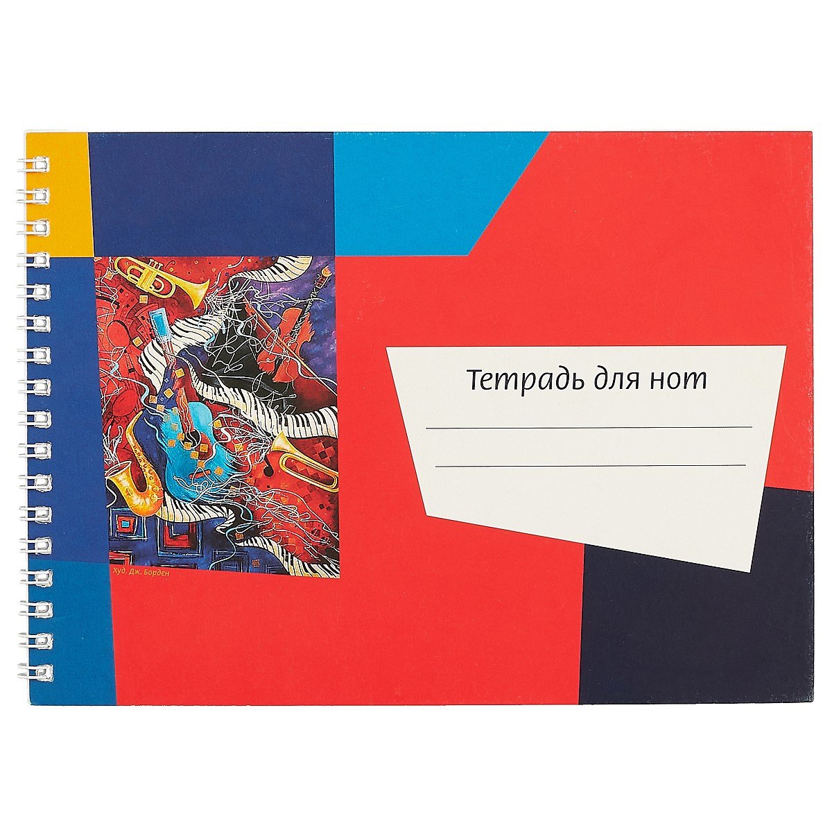 Тетрадь для нот Перископ, "Калейдоскоп Гитара", А5, 24 листа