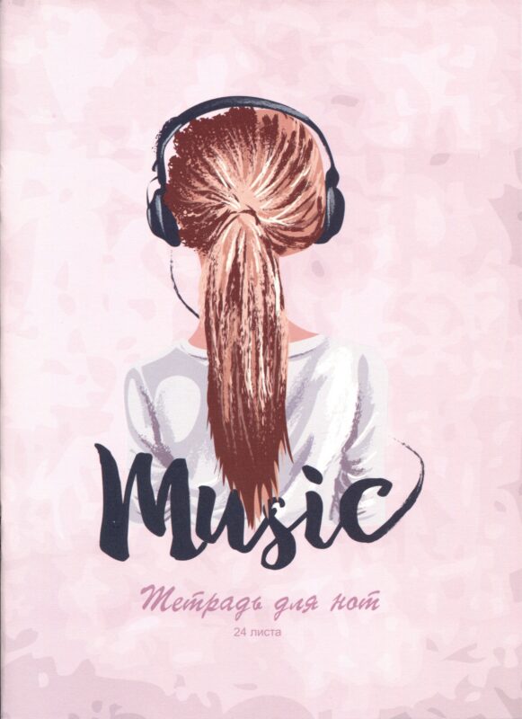 Тетрадь для нот Listoff, My music, А4, 24 листа