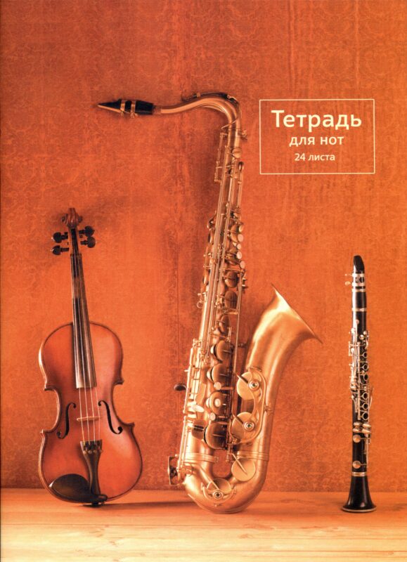 Тетрадь для нот Listoff, "Оркестр", А4, 24 листа