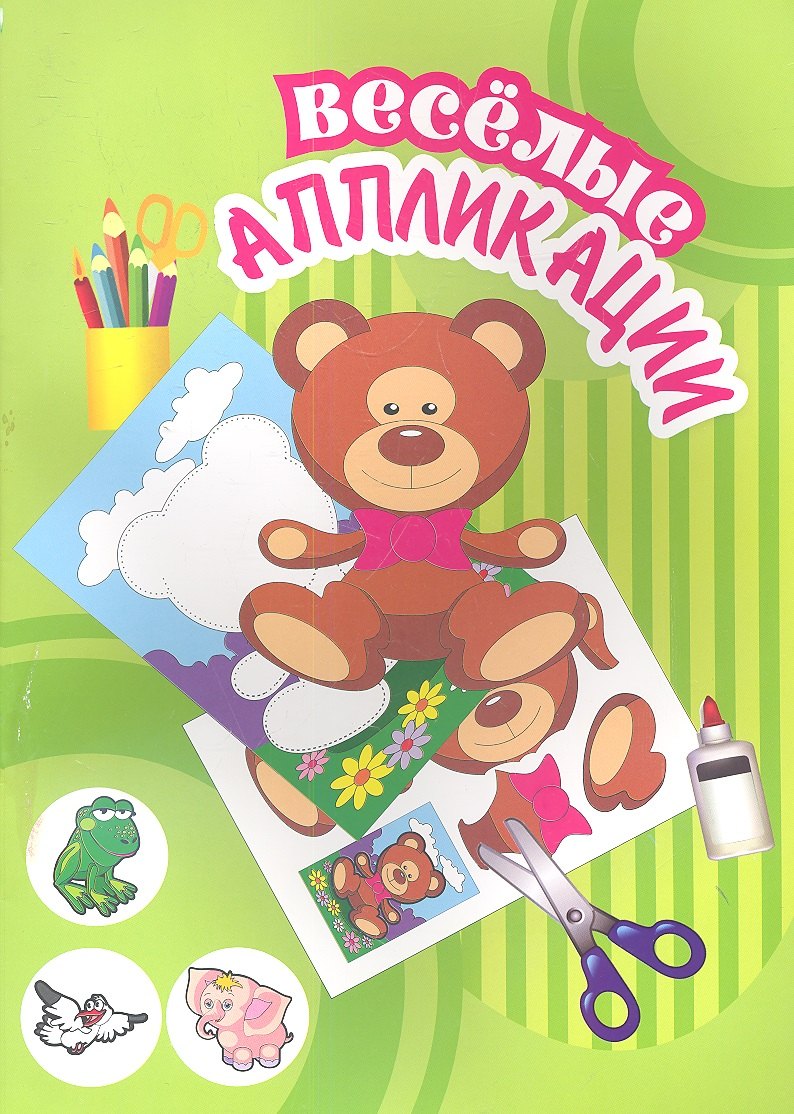 Веселые аппликации / Мишка
