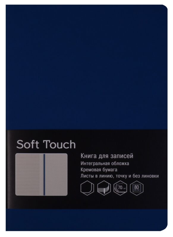 Книга для записей А5 80 листов "SOFT TOUCH. Синий"