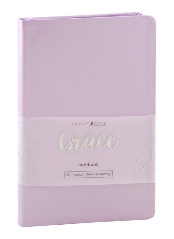 Записная книжка А6- 80л кл. "Graсe" лавандовый туман, иск.кожа, ляссе, инд.уп.