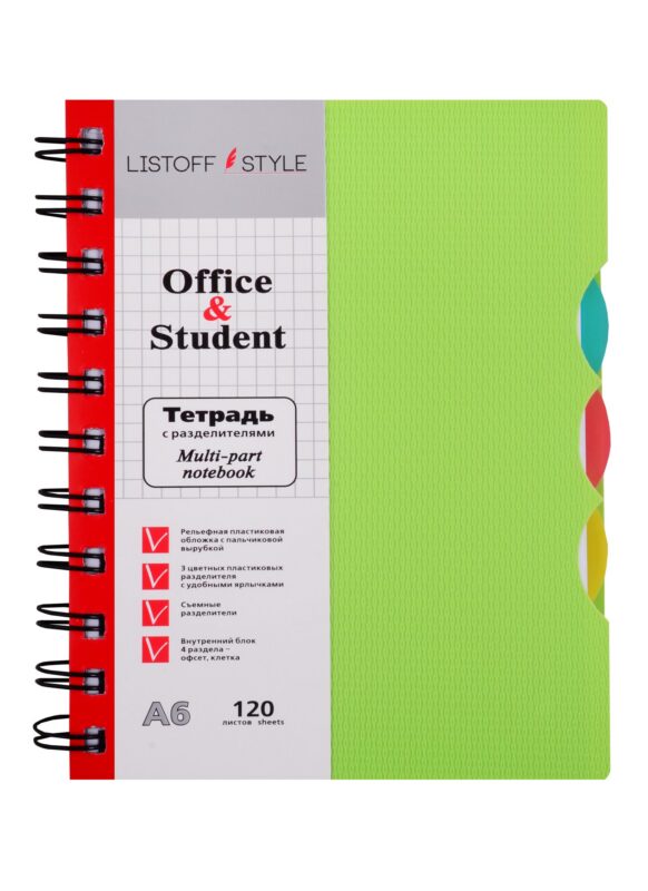 Записная книжка А6 120л кл. "Салатовая" пласт.обл., вырубка, 3цв.пласт.разделителя, инд.уп.